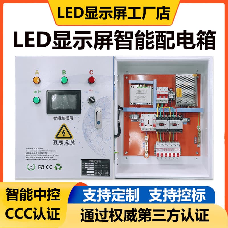 LED Display Screen PLC Intelligent Distribution Box Complete 380V Remote Central Control Multi-Function Distribution Cabinet Timer Control Cabinet