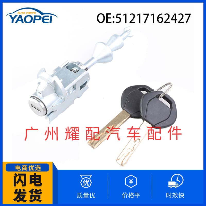 51217162427 Suitable for BMW 3 Series E90 car parts (06-11): Door lock cylinder set with key