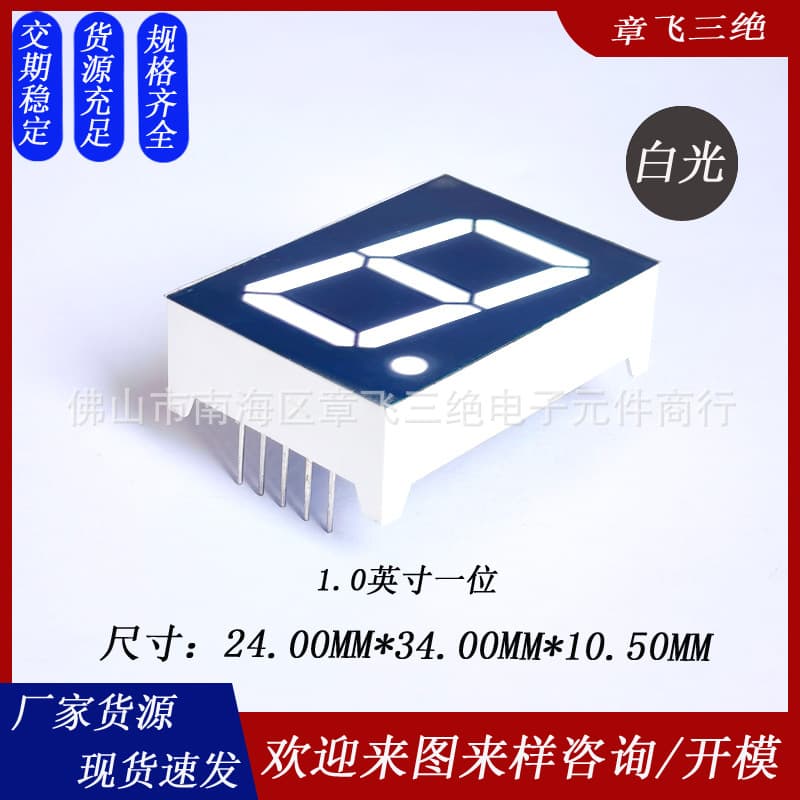 Wholesale led digital screen 1 inch high brightness white light common yin and yang digital tube 1 digit display tube screen 1106