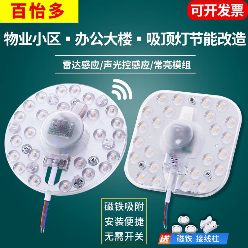 LED Ceiling Light Retrofit Board Radar Sensor Light Panel Sound-Light Control Module Ring Lamp Tube Round Light Core Smart