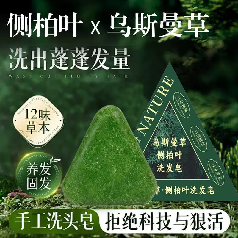 Best-selling Cedar Leaf Xinjiang Usman Grass Shampoo Bar with Minoxidil and He Shou Wu Herbal Plant Hair Wash Soap Flagship Store