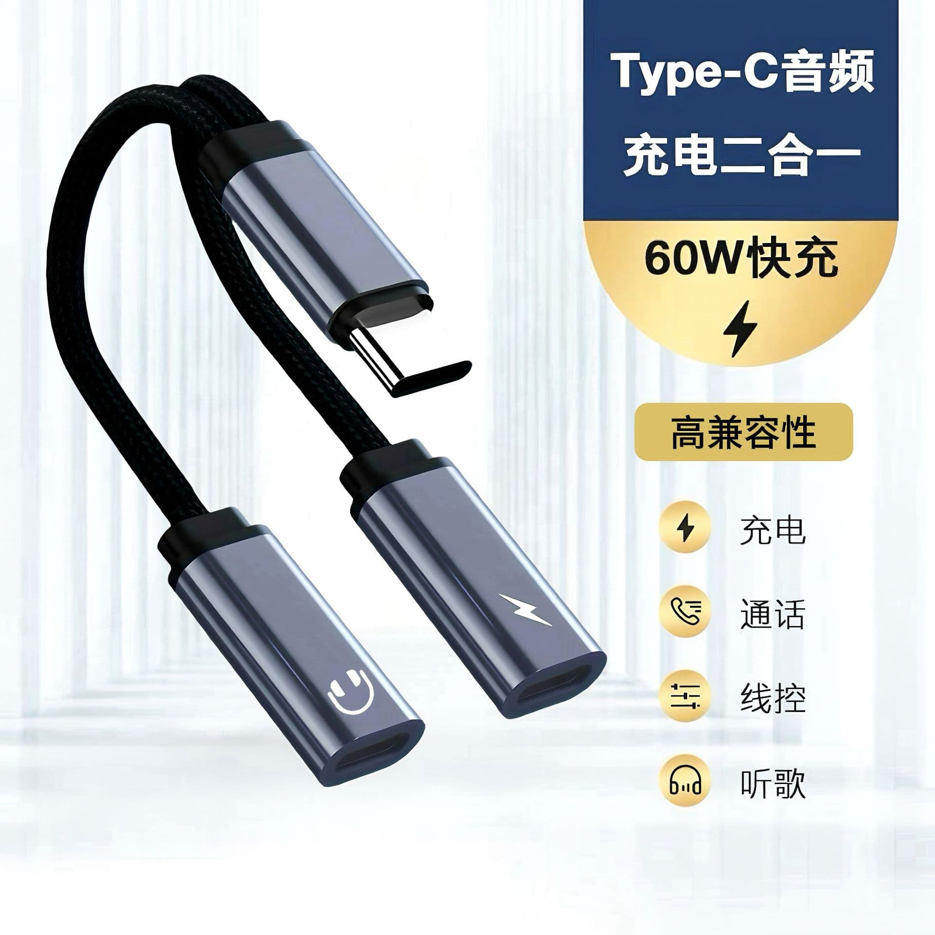 Type-C Male to Dual Type-C Female Adapter, One-to-Two Multi-Function Fast Charging OTG Audio 2-in-1 Adapter Cable