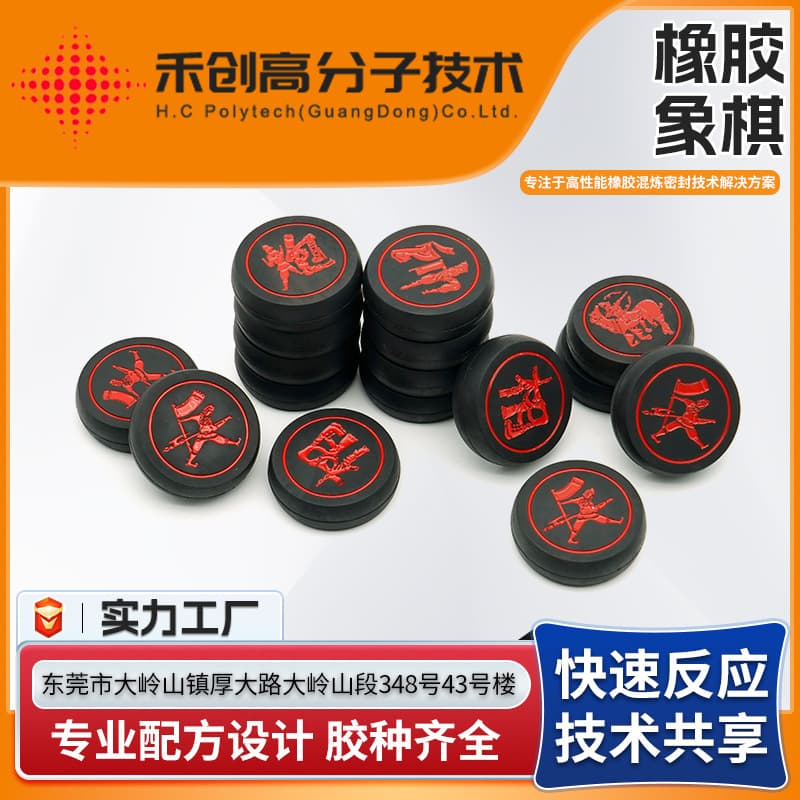 Manufacturer processes fluororubber chess pieces, colored rubber chess pieces, compounded rubber, fluororubber wear-resistant and oil-resistant fluororubber chess pieces.