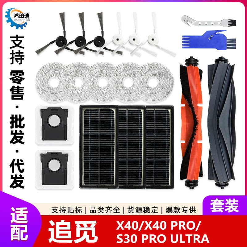 Compatible with Dreame X40 Robot Vacuum Main Brush Accessories S30 PRO ULTRA / X40 PRO Filter Cloth Mop Side Brush