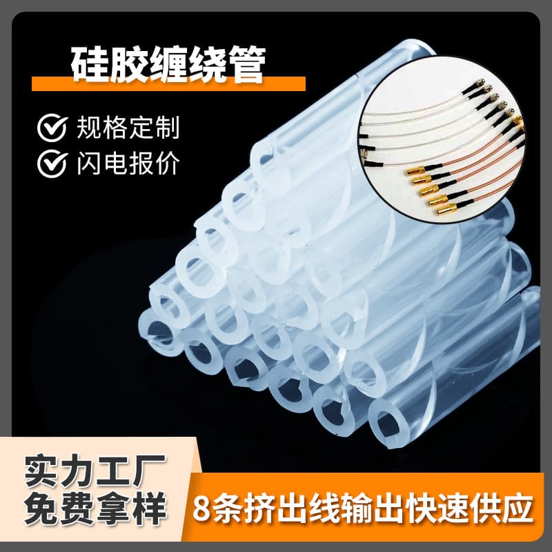 Silicone winding tube supply, harness storage protective spiral tube, computer wire, charging wire, insulated silicone winding tube