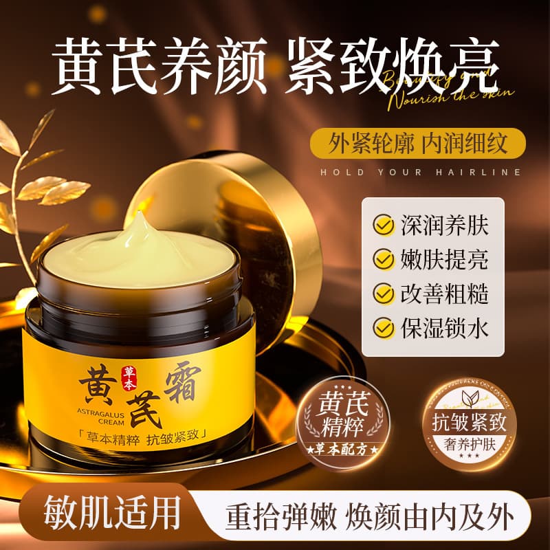 Kailinya Astragalus Cream hydrating, moisturizing, improving dullness, brightening skin tone, herbal nourishing and rejuvenating Astragalus Cream