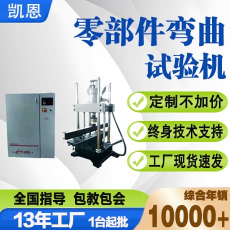 Car Door Anti-Collision Beam Bending Resistance Tester Fracture Resistance Tester Local Tensile Force Test Equipment