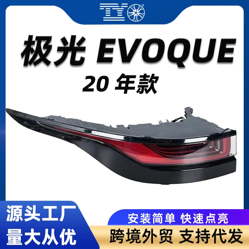 Suitable for 2019-2022 Land Rover Evoque EVOQUE rear tail light rear flat light driving brake light turn signal reversing