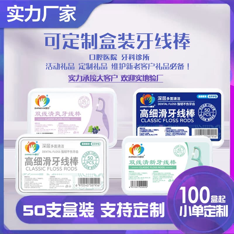 Disposable dental floss 50 pieces boxed dental floss stick high elastic toothpick dental hotel independent packaging cross-border English bag