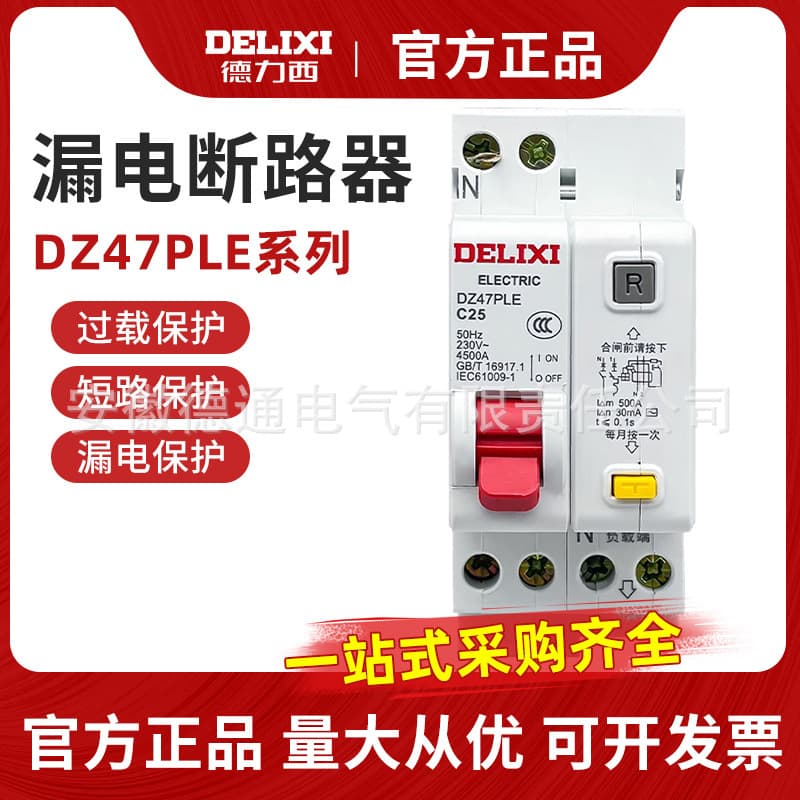 Delixi DZ47PLE Dual Input 2 Output Residential Residual Current Protection 20 Residual Current 32 Circuit Breaker 1P+N Air Conditioner 40 Air Conditioner Type C