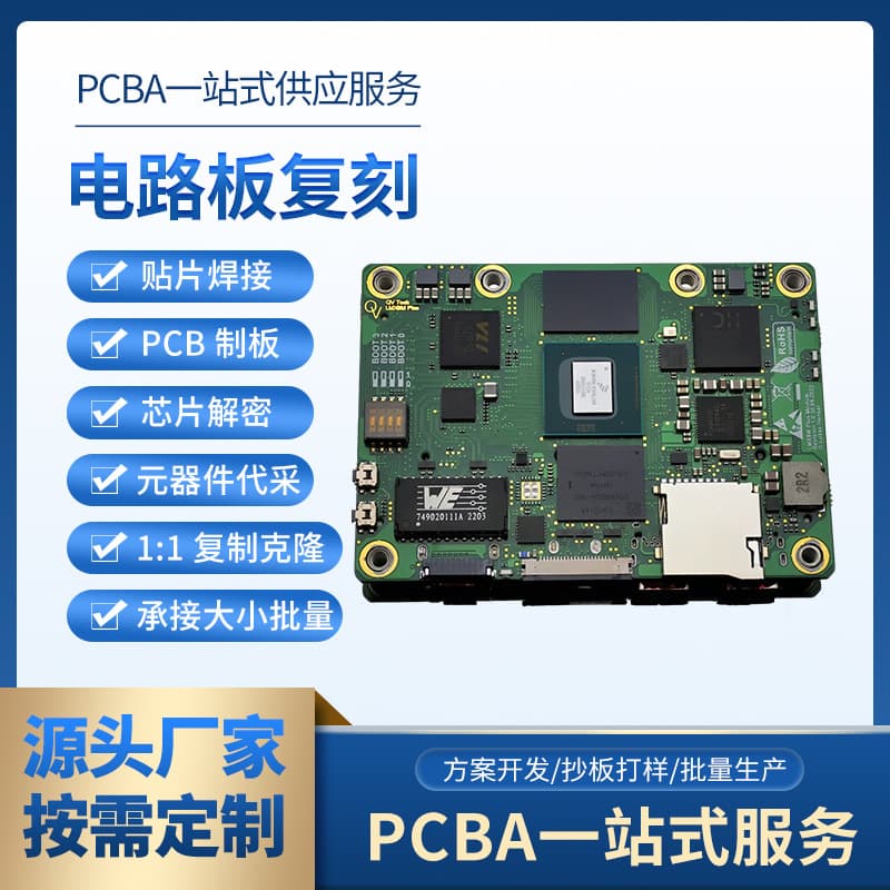 PCBA circuit board processing, circuit board cloning, PCB prototyping expedited, SMT patch processing, welding circuit board manufacturing