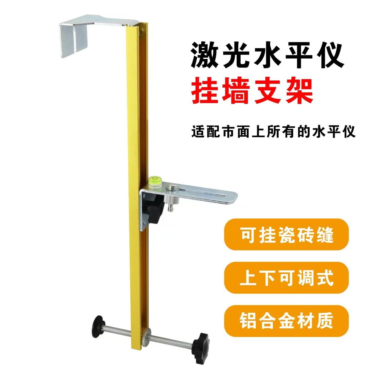 Wall-Mounted Level Instrument Bracket, Multi-Function Lift Support Rod, Infrared Wall-Mounted Adjustable Ceiling Level Stand