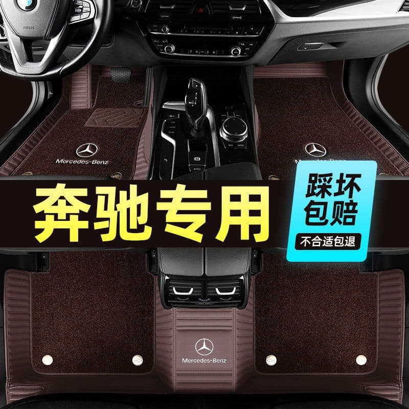 Mercedes-Benz E300L C260L C200L A200L GLC300L E260L LLA EQ Full-Wrap Car Floor Mats