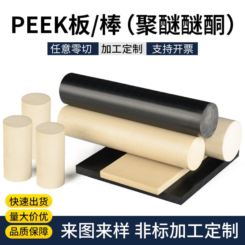 Factory Direct Natural Color PEEK Rod, PEEK Sheet, Polyetheretherketone with Glass Fiber, Complete Specifications, Processing Available
