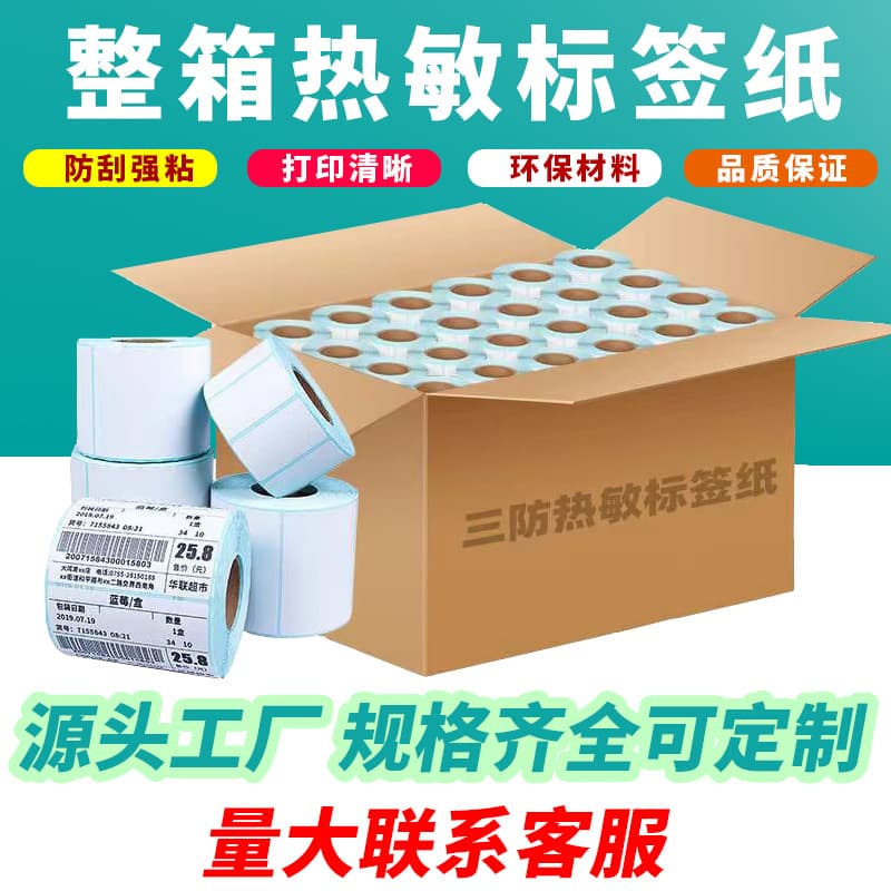 Three-proof thermal paper 100*100 cross-border e-commerce label paper 40*50 60 80 thermal label printing paper wholesale