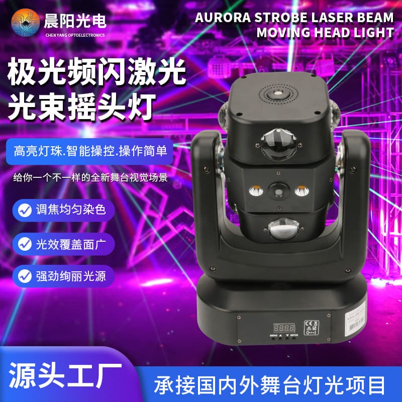 Full color voice controlled atmosphere light bar KTV disco stage spotlight Hot Wheels LED rotating beam moving head laser light