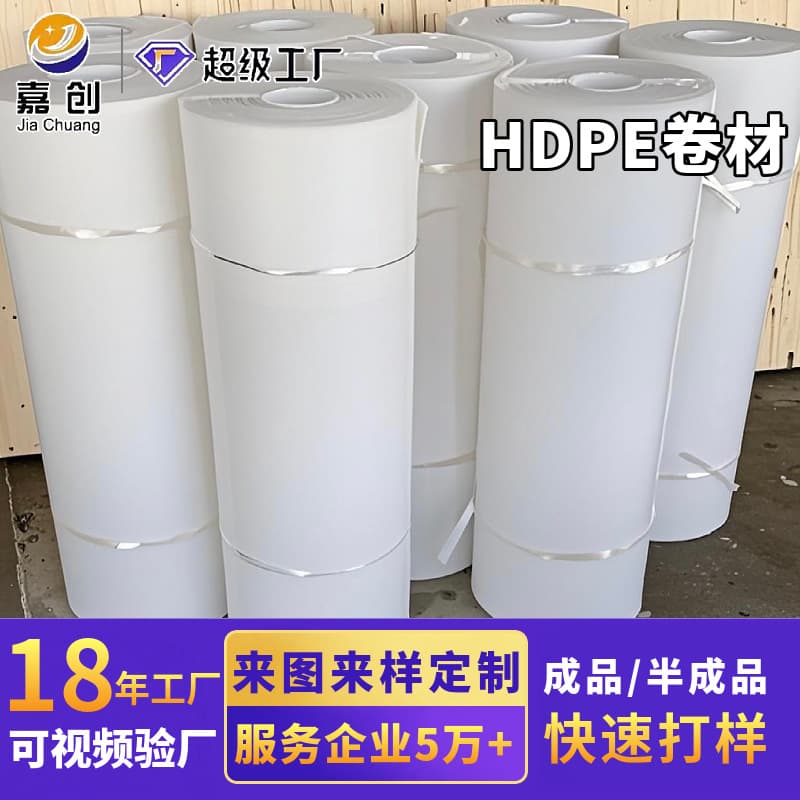 High-density polyethylene sheet HDPE coil white waterproof engineering liner polymer polyethylene sheet PE coil