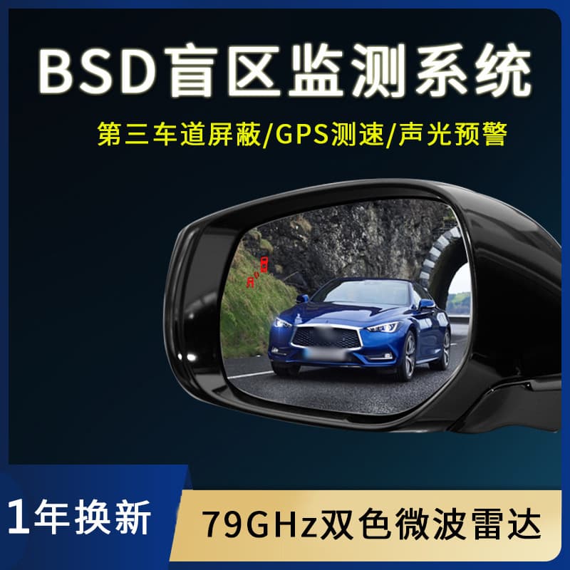 BSD Millimeter Wave Radar Blind Spot Detection Overtake Warning Lane Change Auxiliary System 79G BSM Blind Spot Monitoring
