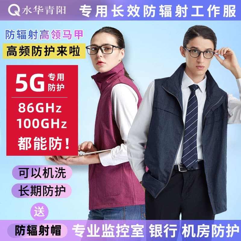 5G radiation protection room, radiation protection workwear, radiation protection vest, workwear for men and women
