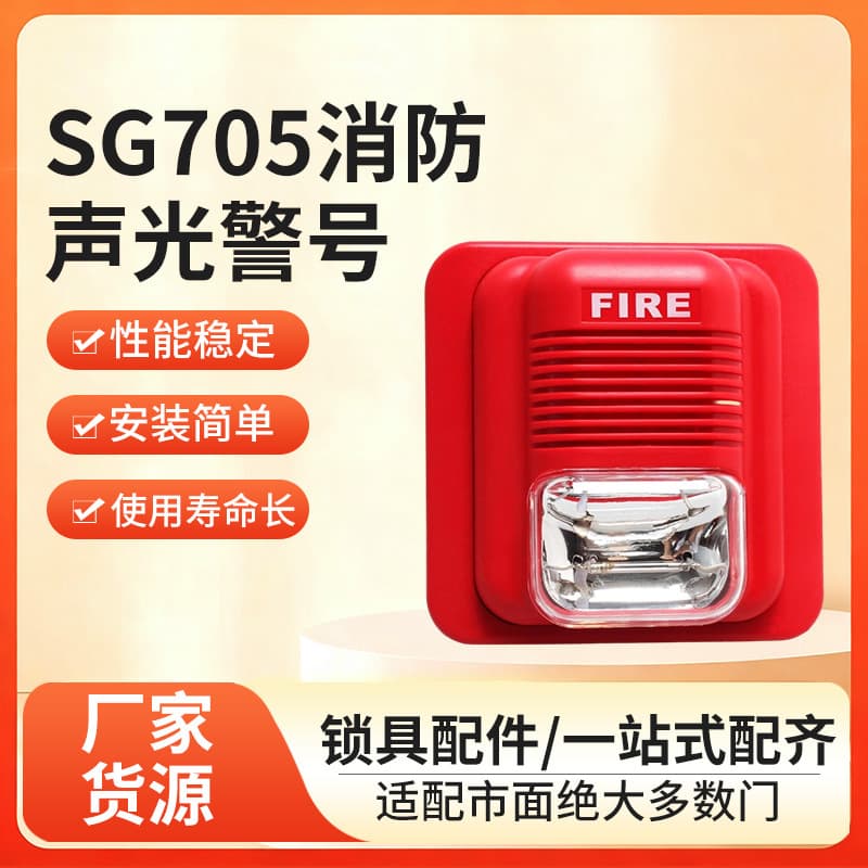 SG705 Fire Sound and Light Alarm 12V Audible Visual Alarm Fire Warning Lock Accessories In Stock Wholesale