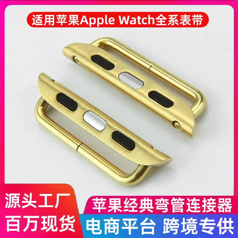 Apple Watch Band Connector Classic Curved Tube Powder Metallurgy Precision Manufacturing