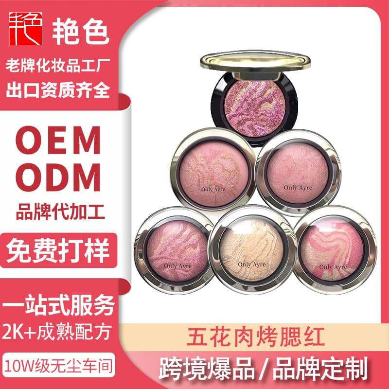 Baked and roasted blush, ultra-fine pearlescent processing and customization, pork belly powder, rouge blush, highlight oem