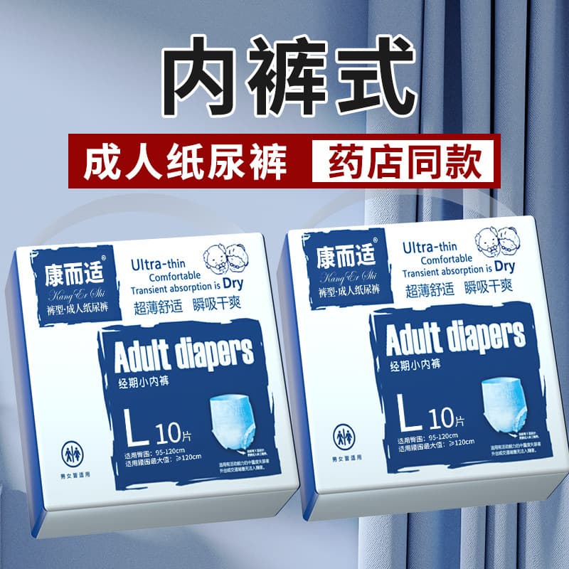 (Flash Sale Wholesale) Adult Pull-Up Pants Size L, Adult Diapers, Maternity Underwear-Style Menstrual Pads