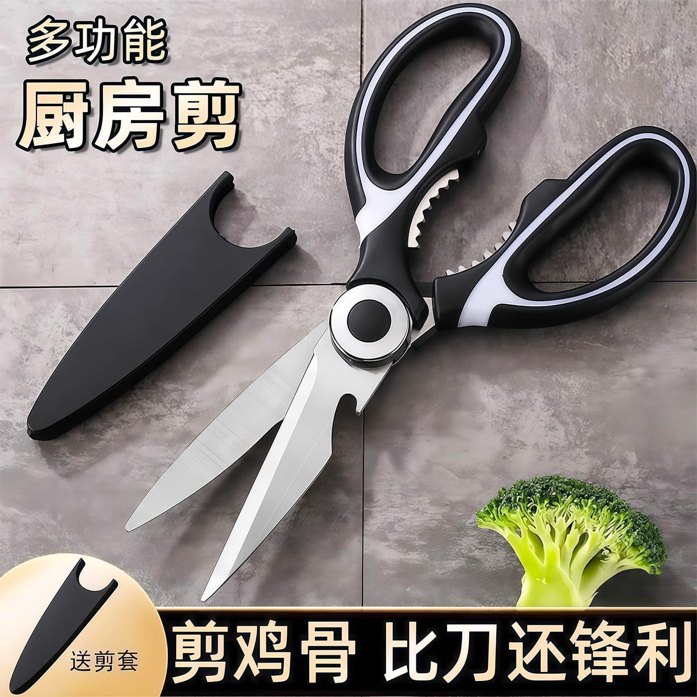 New Stainless Steel Kitchen Scissors Multi-Functional Household Meat Poultry Bone Scissors Food Scissors Multi-Function Nut Cracker