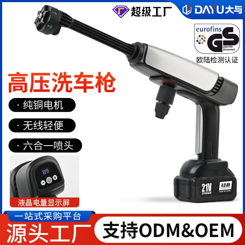 Cross-border wireless high-pressure car wash water gun lithium battery special car washing machine household flower watering artifact portable water gun wholesale