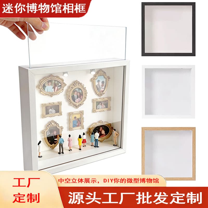 Cross-border DIY Mini Museum Silhouette Box Hollow Photo Frame Mini Museum Silhouette Box
