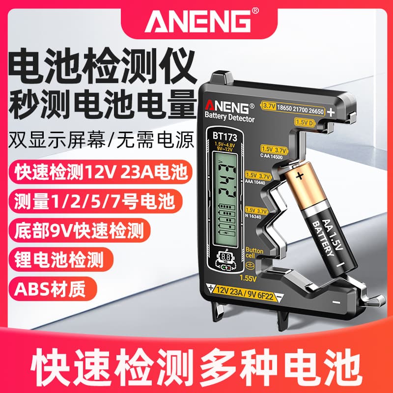ANENG battery tester high-precision battery power detector remaining power display battery voltage measurement