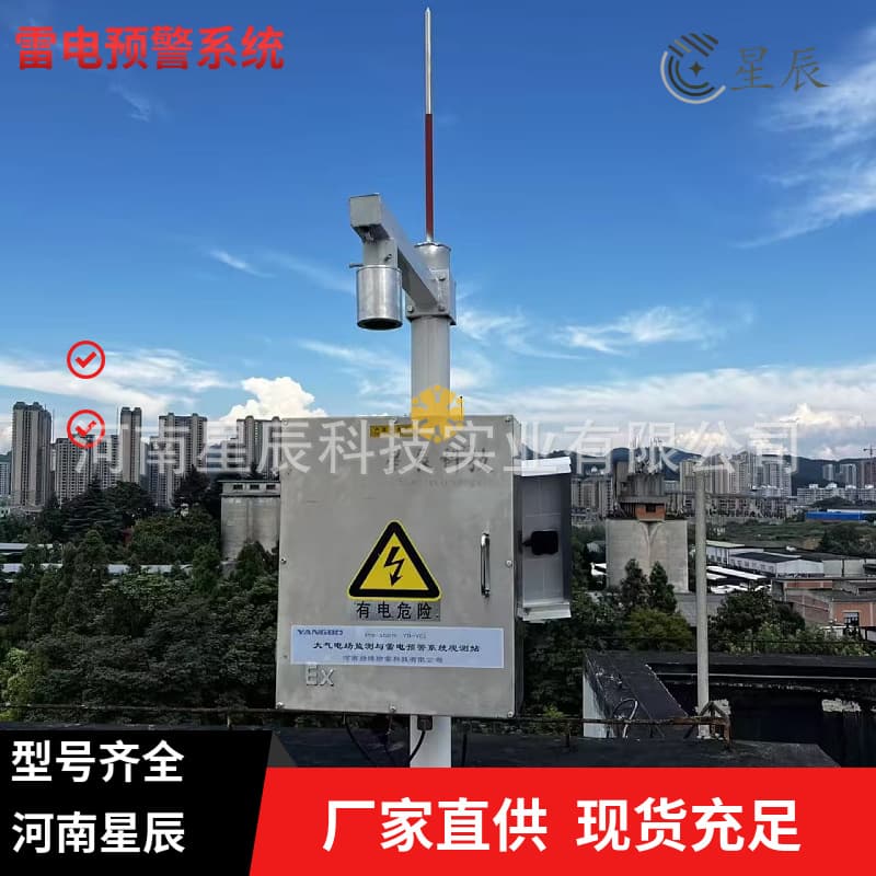 CNOOC Lightning Warning System Probe, Oil and Gas Storage Base Lightning Warning Probe with 30KM Remote Reporting