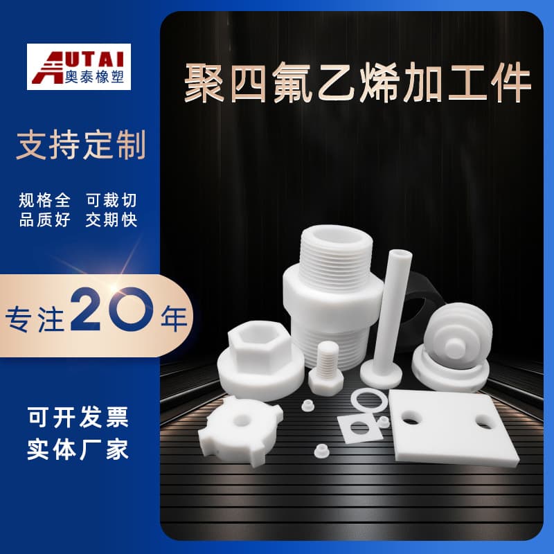 PTFE accessories, PTFE accessories, ptfe accessories, finishing