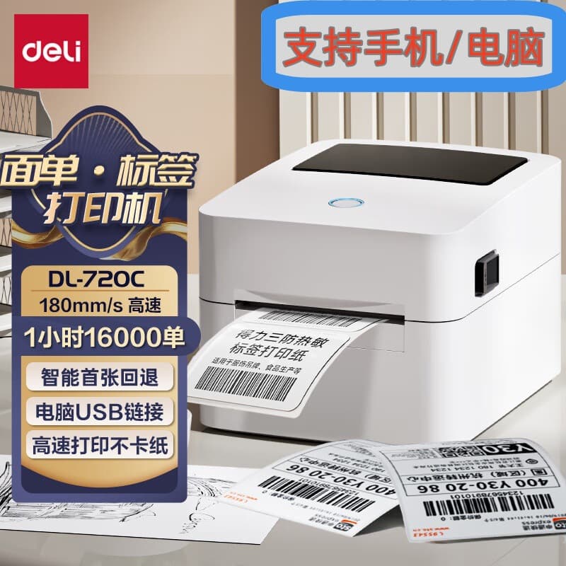 Deli 720C/720W label printer express electronic sheet thermal self-adhesive barcode Bluetooth printer