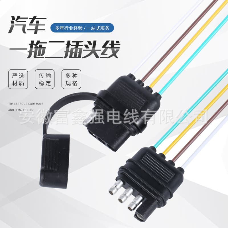 Manufacturer Supply 4-Core Automotive Trailer Wire Plug, Vehicle Power Cable Plug, 4-Core One-to-Two Trailer Plug