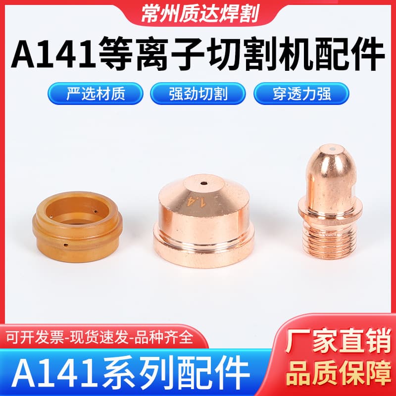 Transphil A141 Electrode Nozzle Plasma Cutting Torch Accessories Cutting Tip Transphil A141/101 Electrode Nozzle