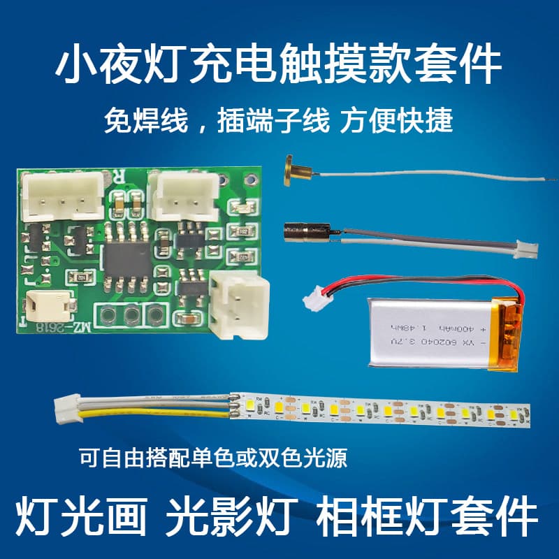 Light painting touch charging dimming control board led photo frame light and shadow lamp 5V single and double color lamp with dimming circuit board