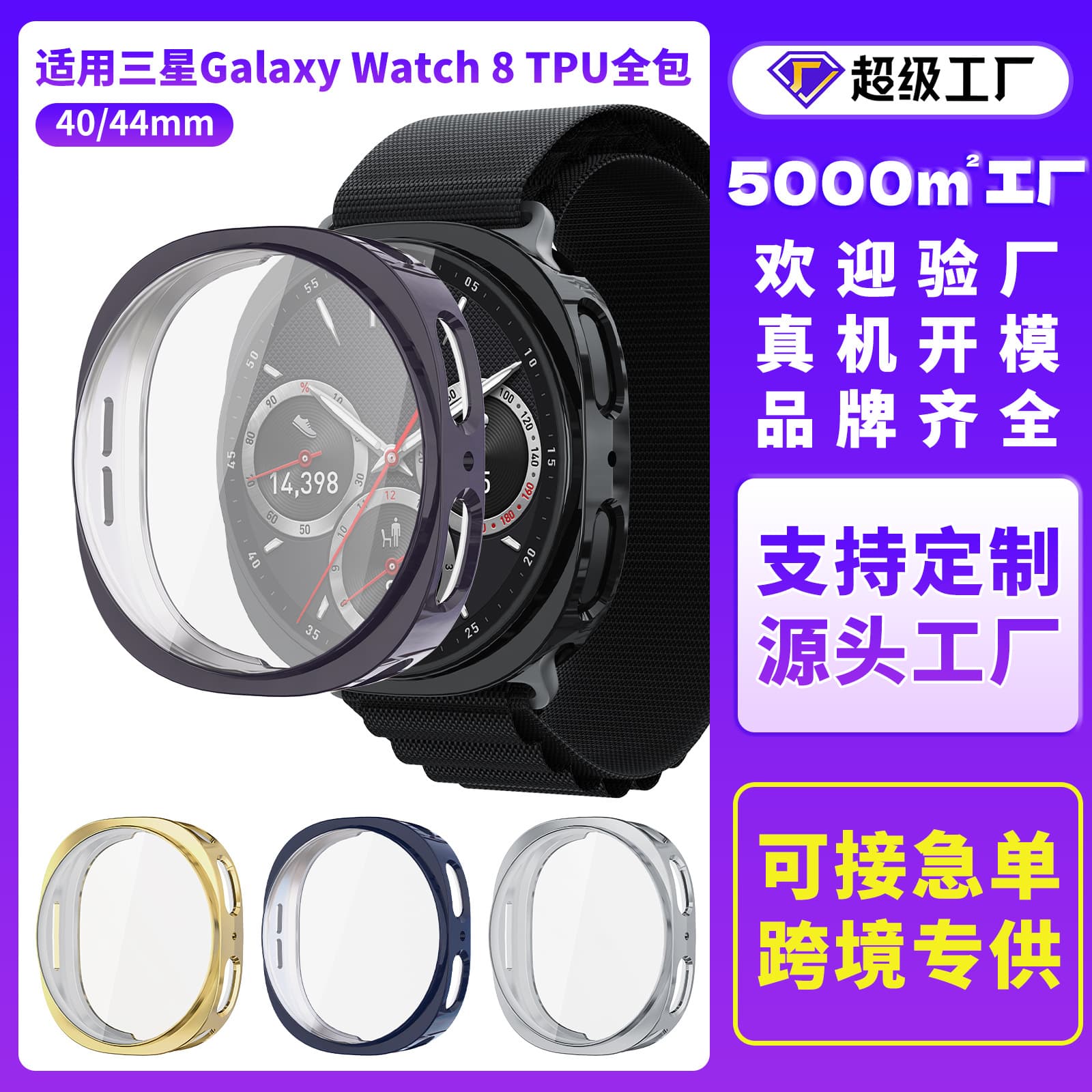 Suitable for Samsung Watch8 watch protective case tpu all-inclusive soft shell Galaxy Watch8 watch case protective cover