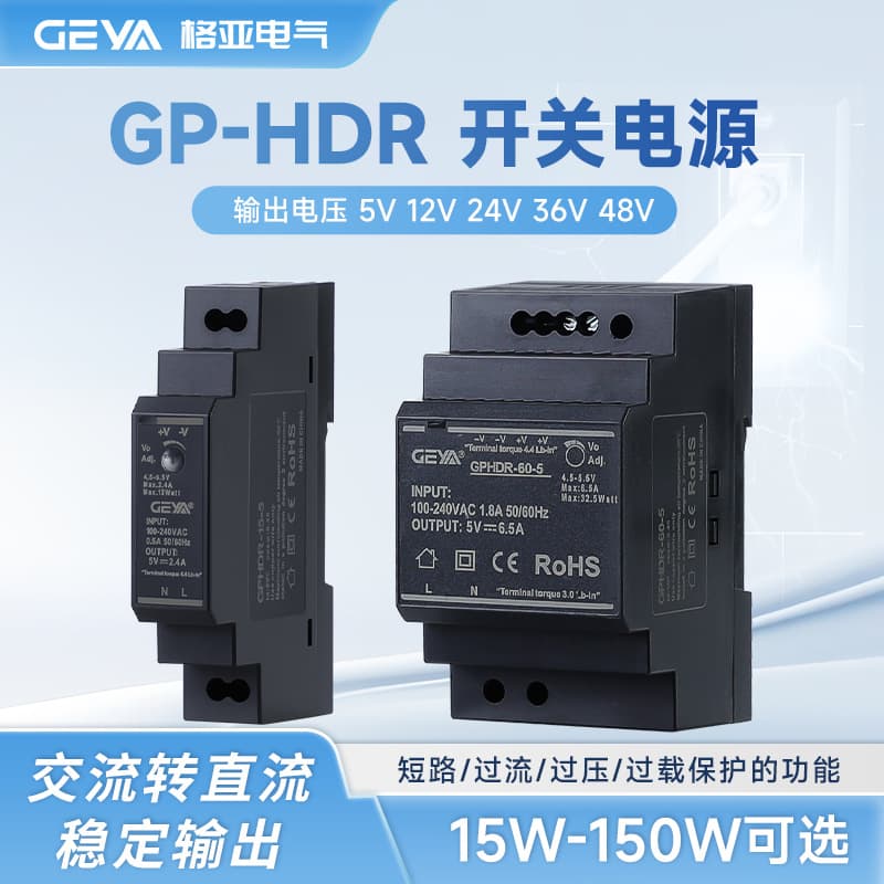 GEYA HDR DIN-Rail Switching Power Supply AC Converter 220V to 12V 24V 48V Easy Installation