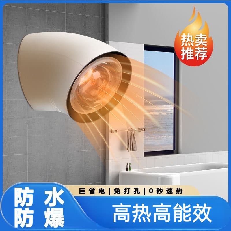 Bath Heater Wall-Mounted No-Drill Toilet Hanging Shower Light Warm, Bathroom Wall-Hung Heating Bulb Waterproof Explosion-Proof