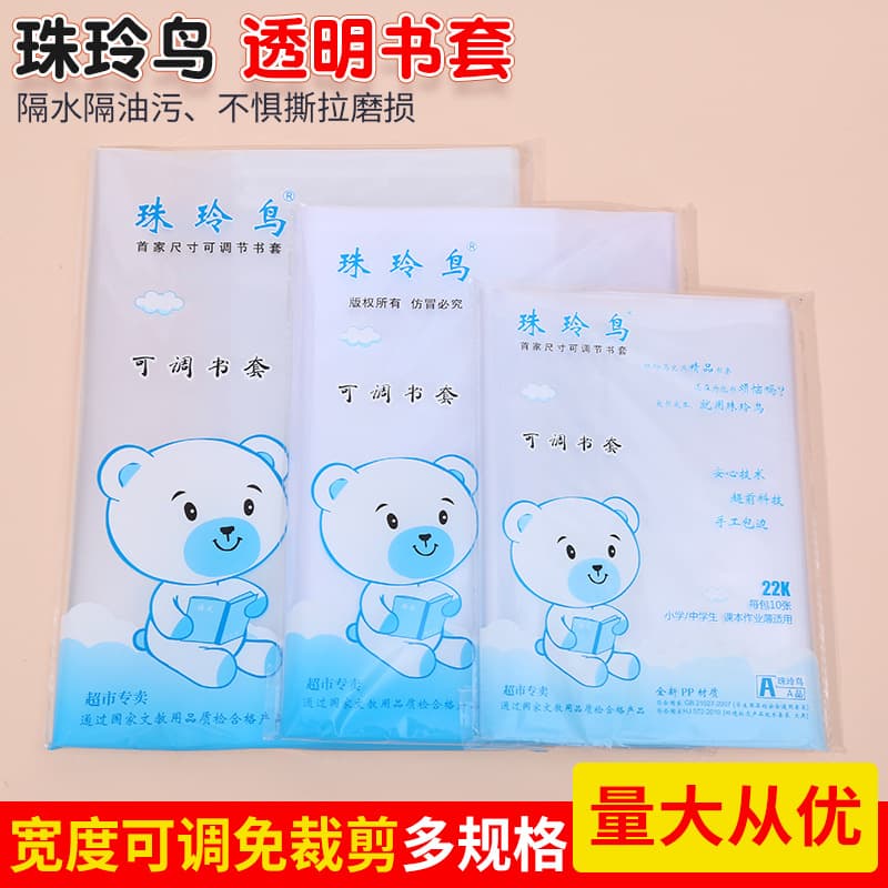Manufacturer supply Zhulingniao transparent book cover student waterproof book cover protective cover thickened book thickened waterproof