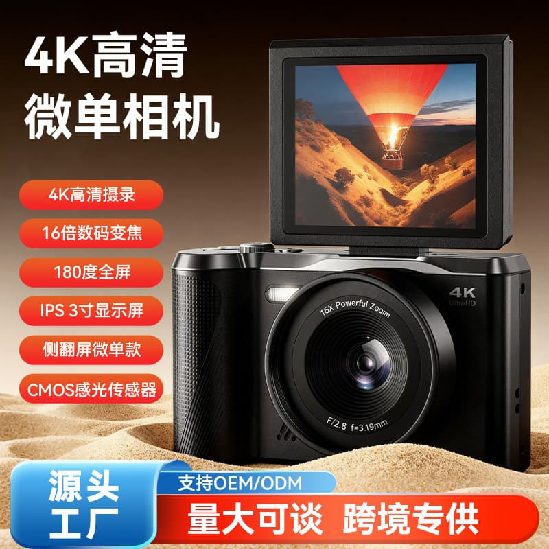 Cross-border hot-seller 4K HD digital zoom camera for travel shooting, portable mirrorless camera with flip screen
