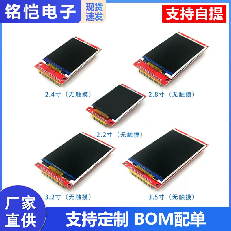 2.2/2.4/2.8/3.2/3.5/4.0 inch TFT Touch Color SPI Serial LCD Display Module