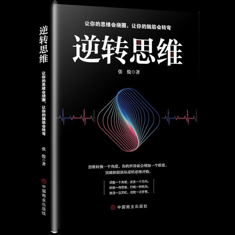 Reverse Thinking Books Genuine Closed-Loop Thinking Thinking Storm Logical Thinking Power Logical Thinking Training Books