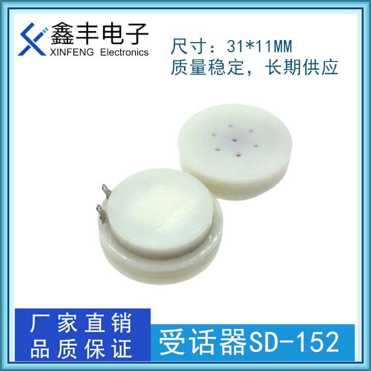 Receiver SD152B Special for Telephone and Intercom High-Quality Receiver and Transmitter Factory Supply