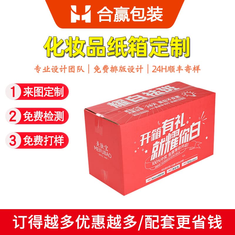 Custom skincare flip-top box, customized cosmetic packaging box, color-printed beauty paper box, creative carton box