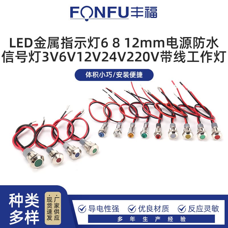 LED metal indicator 6/8/12mm power waterproof signal light 3V/6V/12V/24V/220V wired work light