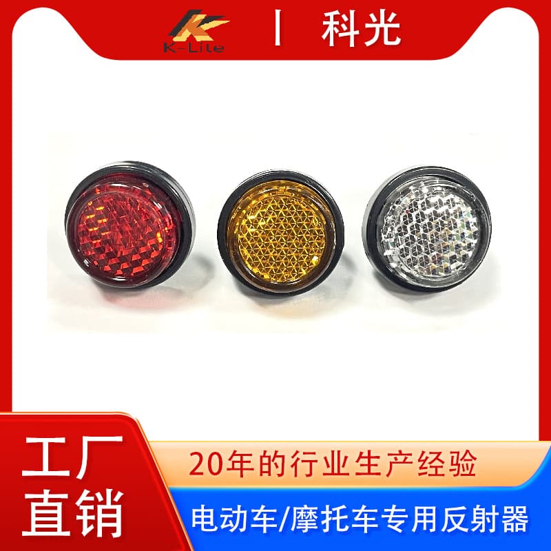 Motorcycle Accessories Electric Vehicle Rear License Plate Reflector Motorcycle Reflector 24mm Adhesive + Screws Double Pack