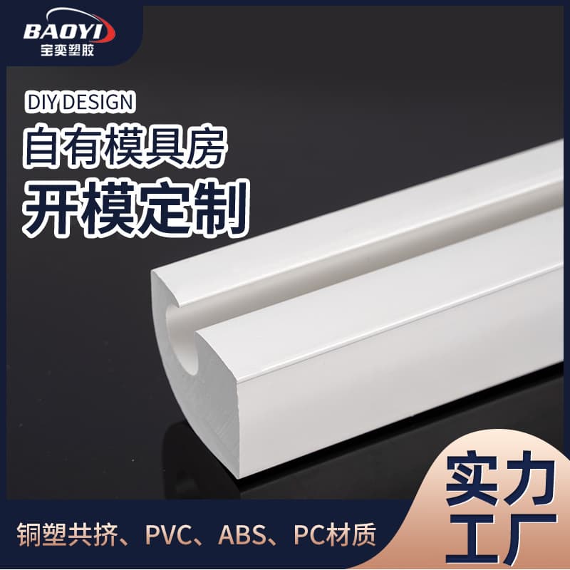 Plastic Extrusion Special-Shaped Profiles Thick Material Extrusion Strip Custom Industrial Furniture Electronic Accessories Extruded Profiles Mold Opening Customization