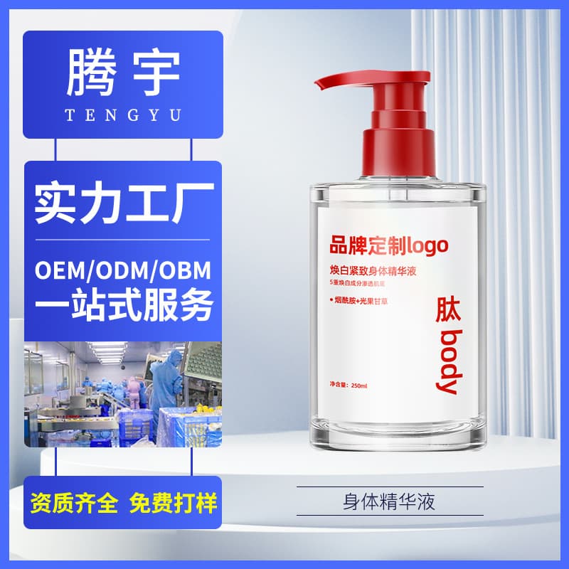 OEM manufacturing of brightening body serum, moisturizing body lotion, refreshing and hydrating niacinamide body serum, custom manufacturing.